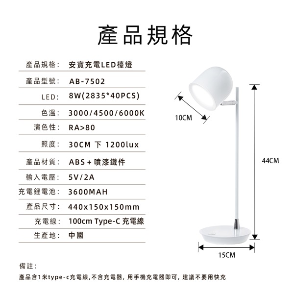 安寶充電LED檯燈AB-7502規格