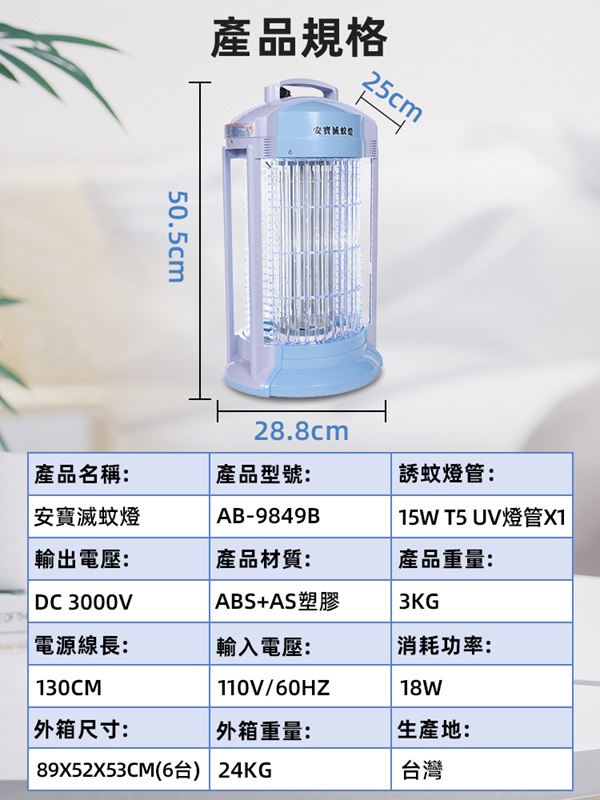 安寶滅蚊燈AB-9849的規格